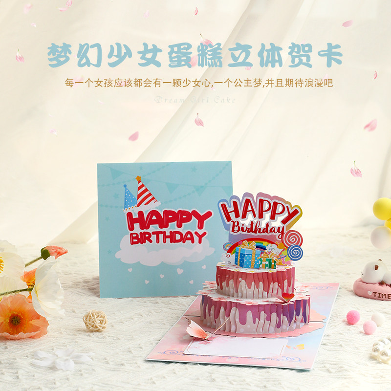 生日礼物高档立体贺卡创意3d纸雕少女心手工送女生朋友代写小卡片