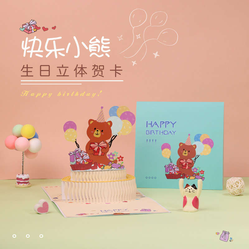 生日贺卡礼物手写立体小熊蛋糕创意手工礼物高档祝福高级感小卡片