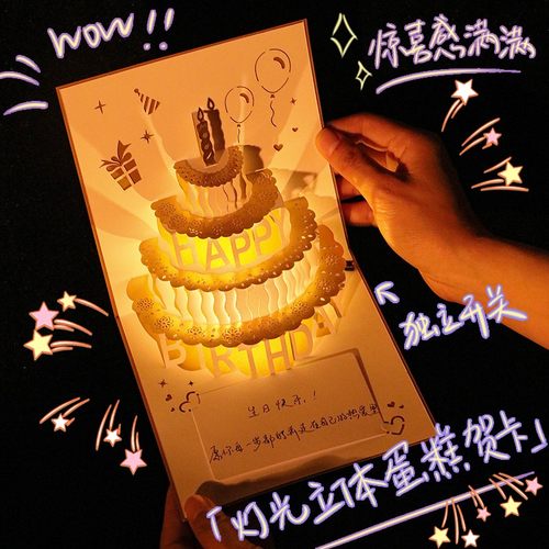 生日贺卡礼物创意立体3d个性diy