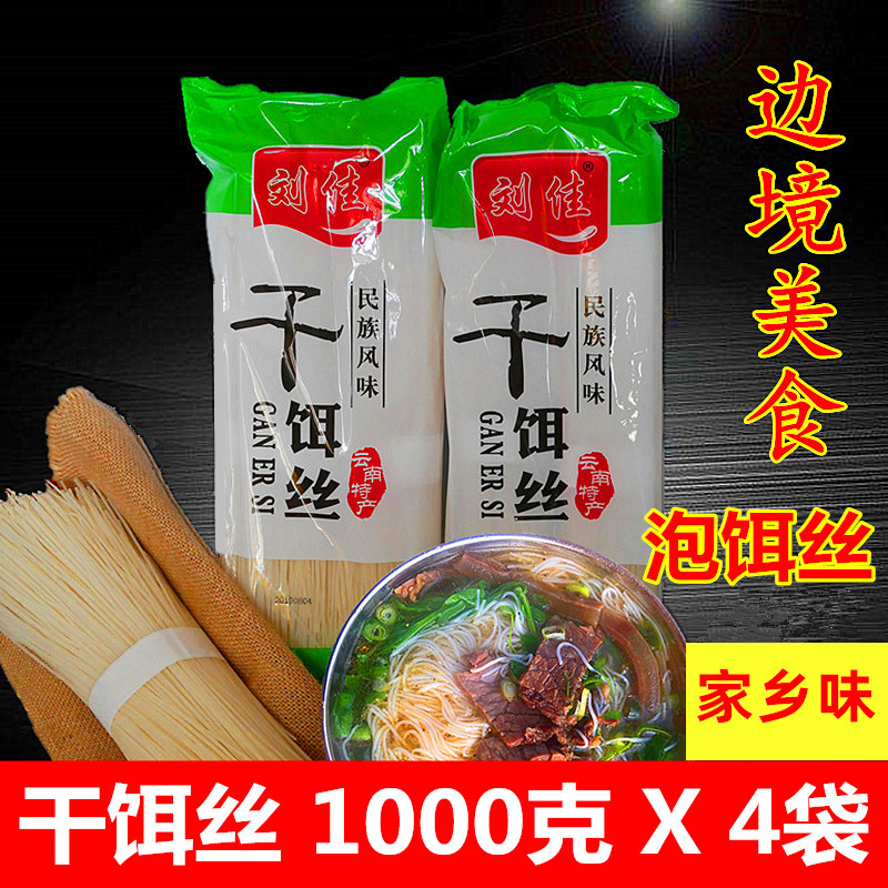 饵丝炒米线刘佳云南特产营养早餐