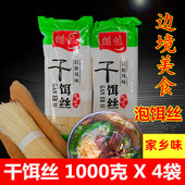 云南特产刘佳干饵丝8斤德宏老家营养早餐泡饵丝腾冲 煮过桥炒米线