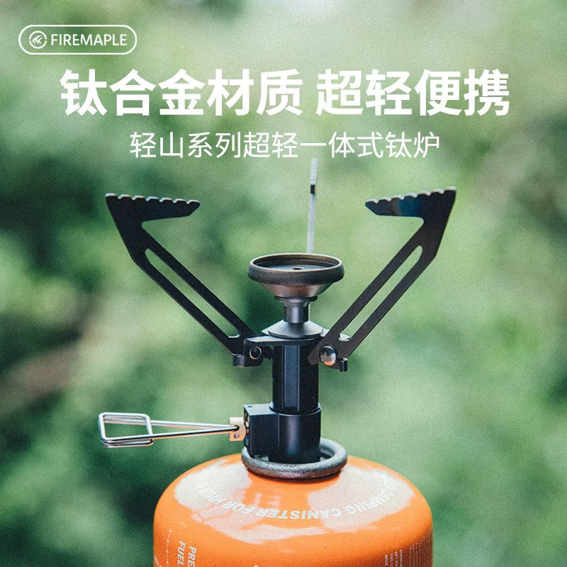火枫轻山系列一体式超轻钛炉BC露营烧水煮茶迷你便携炉头户外炉具