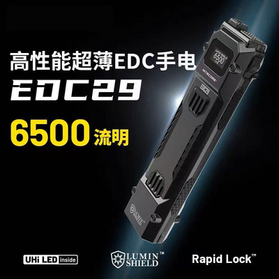 NITECORE奈特科尔edc29战术强光防身充电户外迷你多功能手电筒