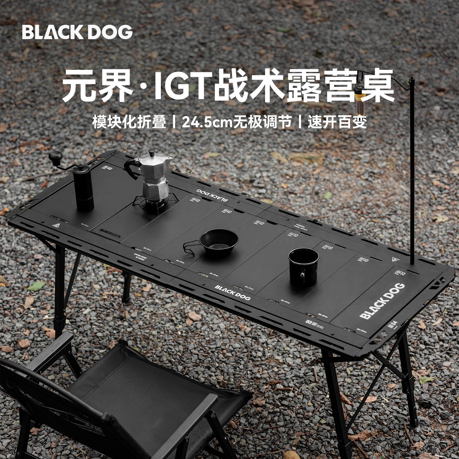 BLACKDOG黑狗IGT露营桌户外5单元野营桌多功能战术模块折叠大师桌
