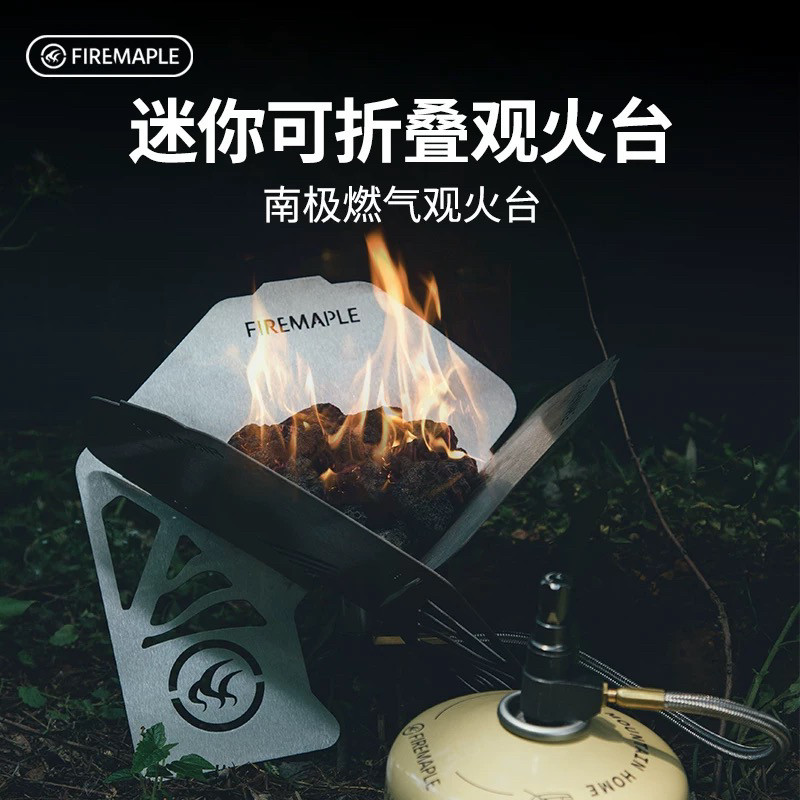 火枫南极燃气观火炉户外焚火台炉具取暖露营便携式稳压炉子煮茶炉