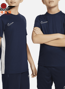 Nike/耐克正品Dri-FIT Academy23大童舒爽运动足球上衣DX5482-451