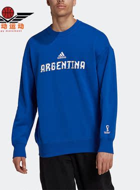 Adidas/阿迪达斯正品世界杯阿根廷男运动休闲舒适卫衣 HD6354