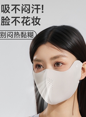 盾步1191防晒面罩透气易呼吸