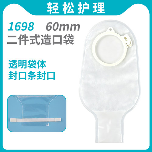 1698锁扣式二件式造口袋60mm环径