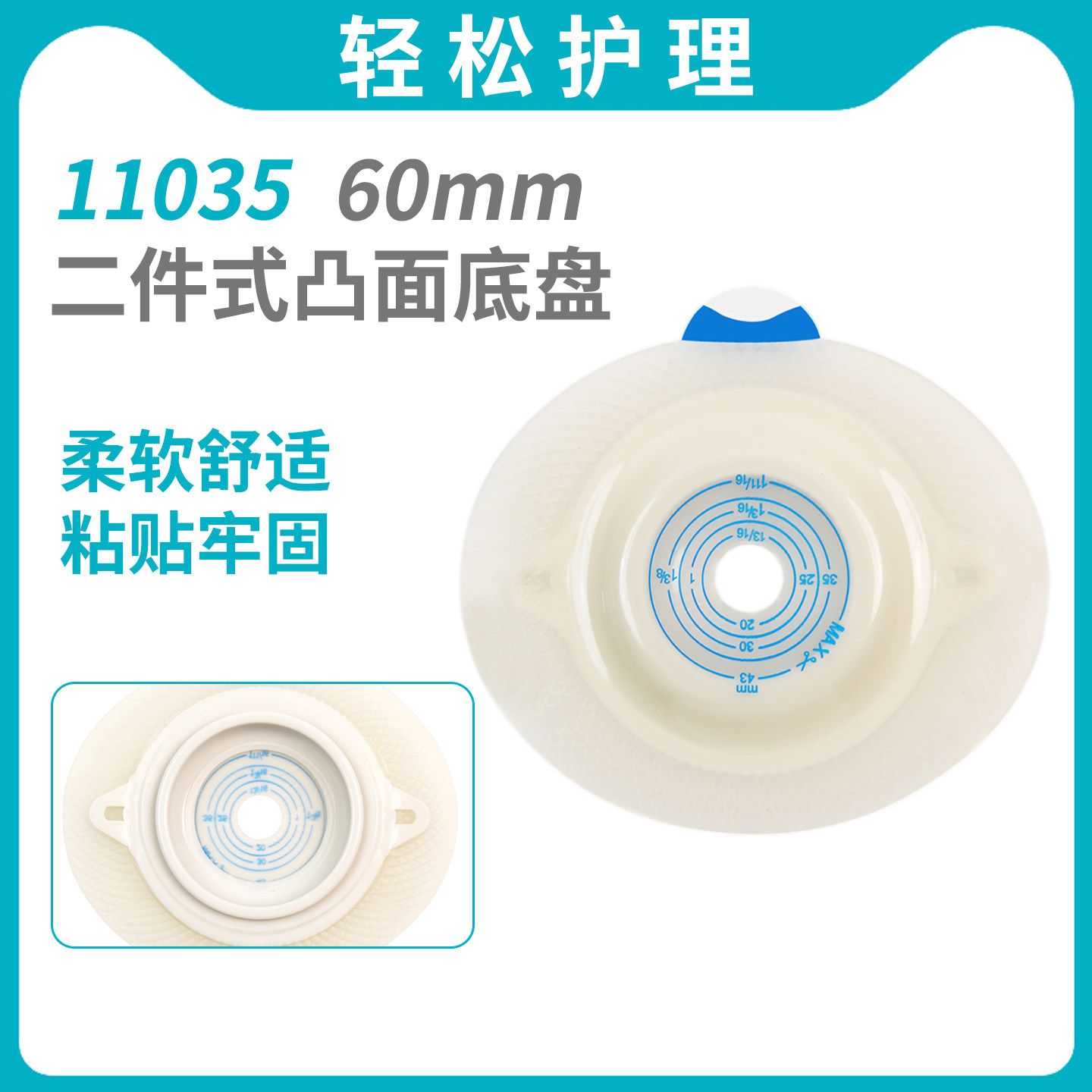 11035凸面造口底盘60mm康L保同款图片
