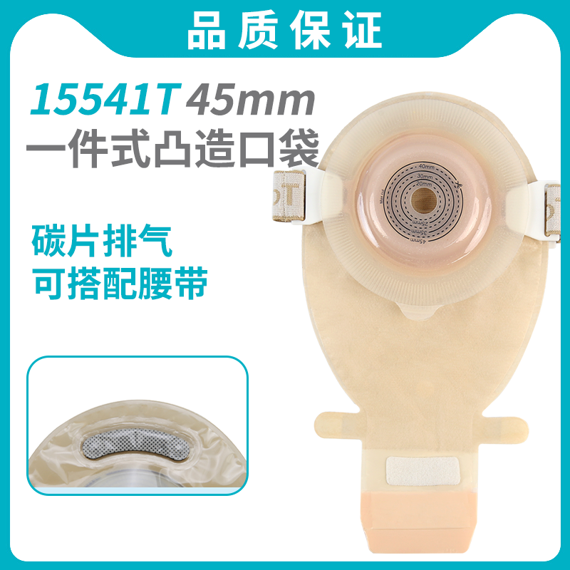 凸面可排气一件式造口袋15202款