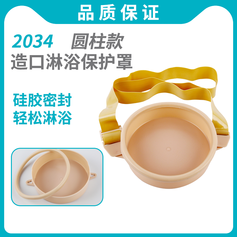 造口洗澡防水罩淋浴神器直径13cm