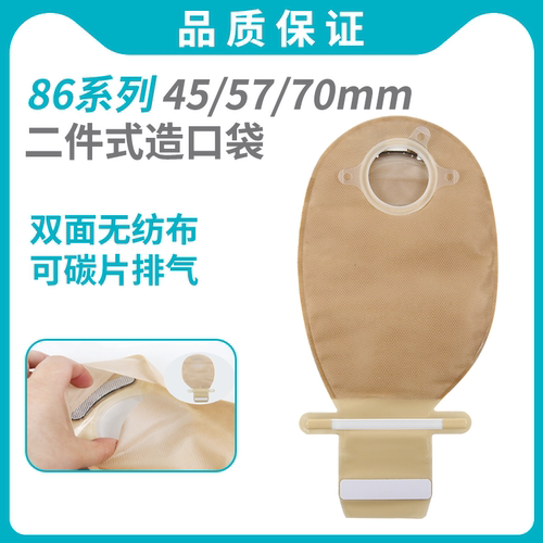 遮蔽款二件式造口袋通用康维得