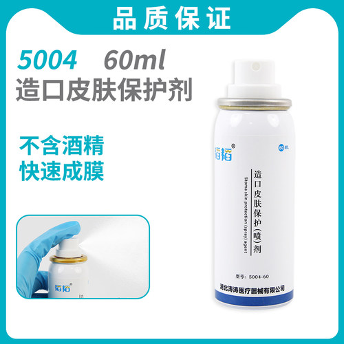 25ml/60ml造口皮肤保护剂无酒精