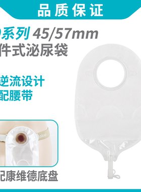 两件式泌尿路造口袋401540/541康W德同款45mm57二件式抗返流尿袋