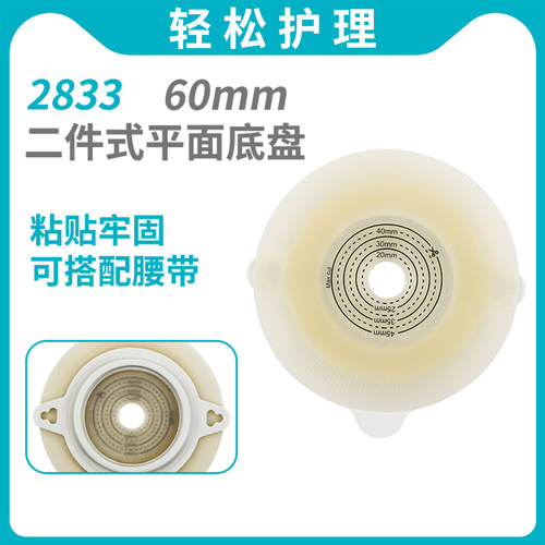2833二件式平面底盘60mm环径通用