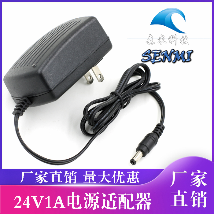 24v1a电源适配器 按摩仪甩脂机香薰台灯吸尘器扫地机加湿器充电器