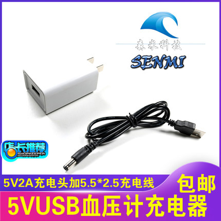 5V2A电子血压计充电器老人唱戏蓝牙耳机MP34视频播放器电源适配器
