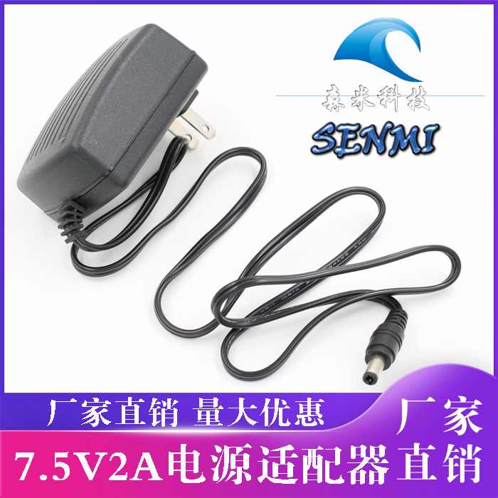 厂家直销 7.5V2A电源适配器 优质7.5V2000mA开关电源 7.5V电源