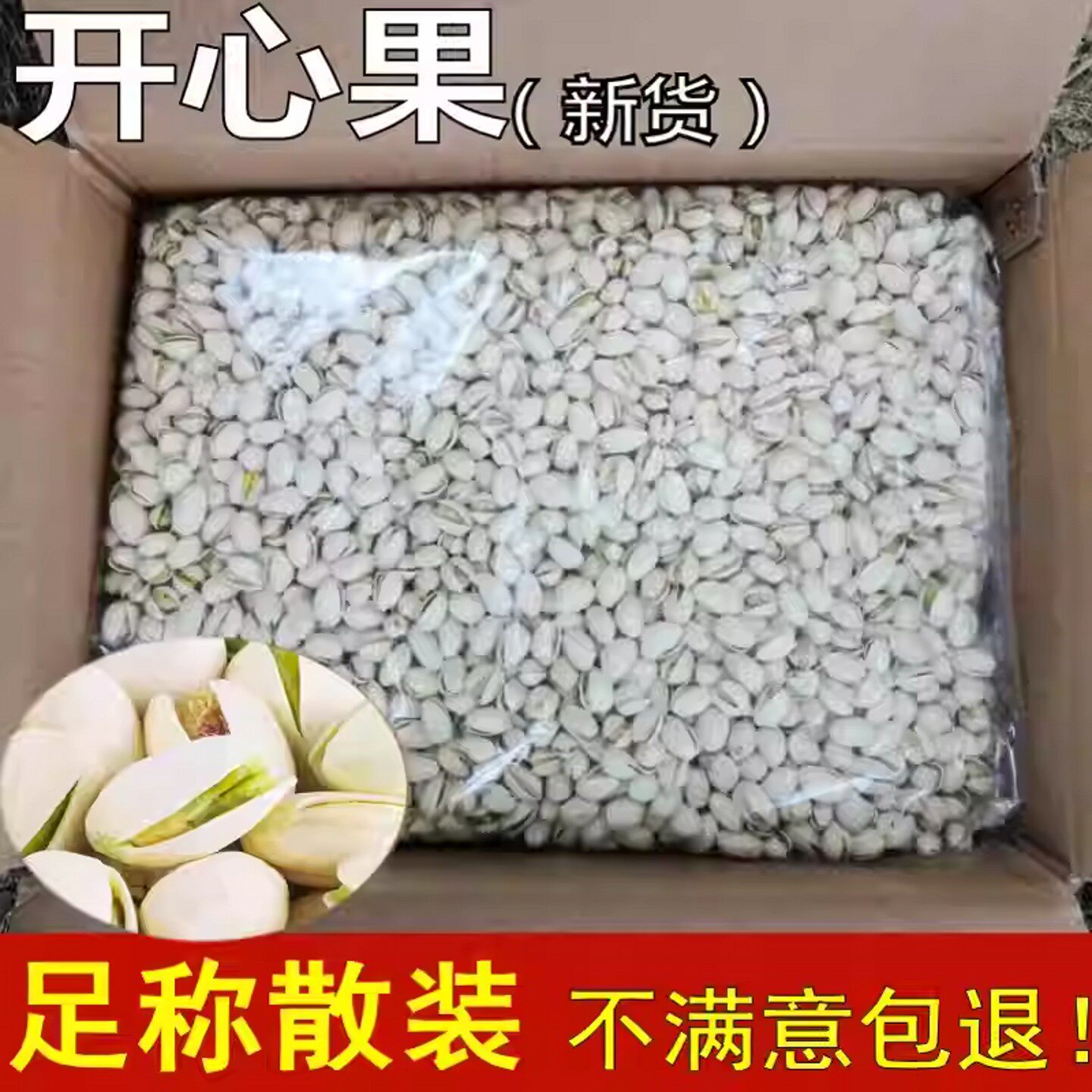 开心果散装发批2026新货5斤装整箱10斤盐焗大颗粒原色无漂白袋装