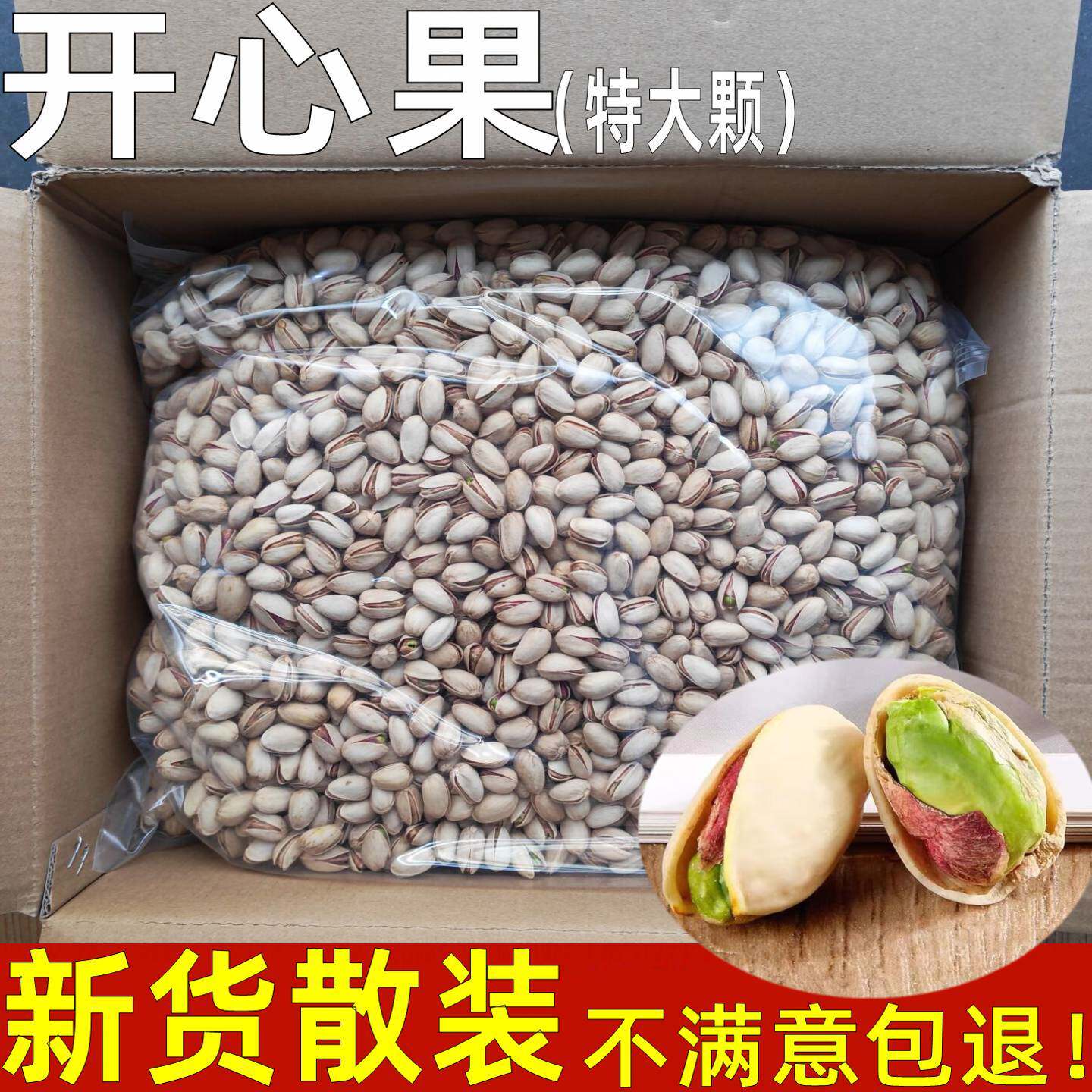 开心果2026新货散装发批盐焗原色开心果无漂白大颗粒孕妇零食坚果