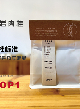 【正岩肉桂】武夷岩茶 大红袍 肉桂品种极其明显 肉桂标杆 2024