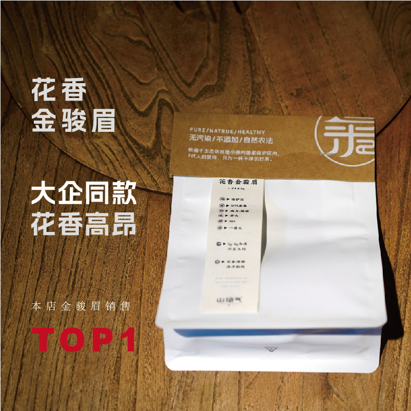 原源厂地花香特级金骏眉大企平替