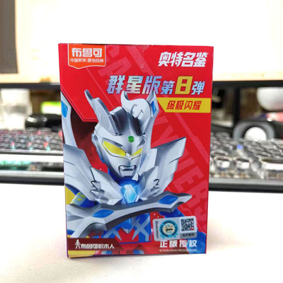 布鲁可奥特曼指定款大隐藏积木人群星10弹8弹群星版终极闪耀赛罗