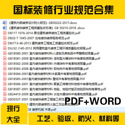 国标装修专业标准规范集合，资料更新于10月设计资料