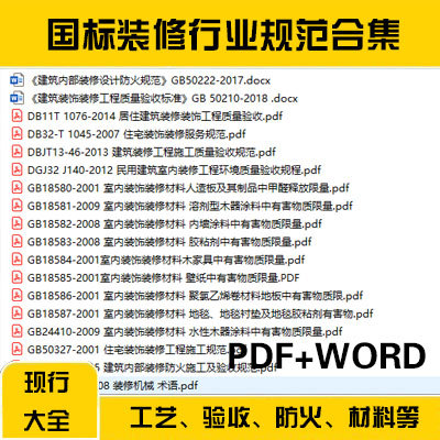 国标装修专业标准规范集合，资料更新于10月设计资料