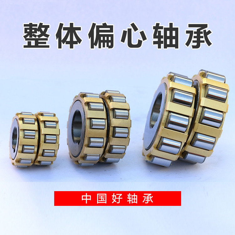 订制整体偏心轴承180752307k 200752307k 250752307k 300752307k