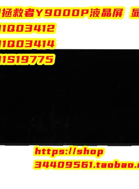 联想拯救者Y9000P 2025款屏幕 ATNA60HU01 SD11Q03412 5D11S19775