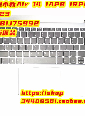 全新原装联想小新Air 14 IAP8 IRP8 2023 C壳带键盘 5CB1J75992