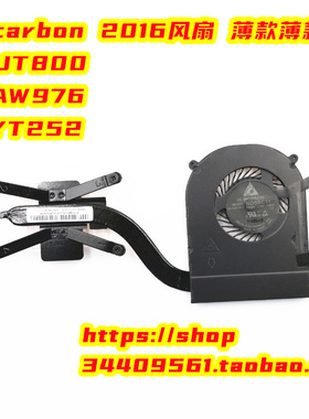 ThinkPad联想X1 carbon 2016风扇 散热器00JT800 01AW976 01YT252