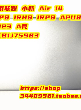 全新联想 小新 Air 14 IAP8 IRH8 IRP8 APU8 2023 A壳 5CB1J75983