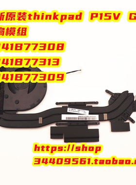 纯原装联想P15V GEN3风扇模组5H41B77308 5H41B77313 5H41B77309