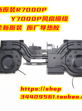 联想Y7000P 2023风扇 散热片5H40S20915 5H40S20914 5H40S20916
