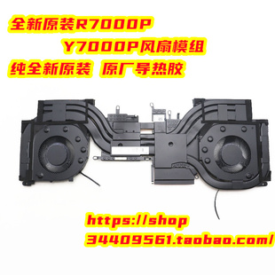 联想Y7000P 2023风扇 散热片5H40S20915 5H40S20914 5H40S20916