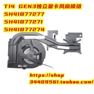 全新原装T14 P14sGen3风扇模组5H41B77274 5H41B77277 5H41B77271
