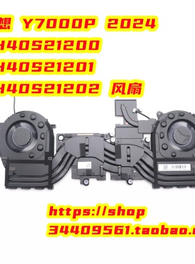 全新原装联想Y7000P 2024 5H40S21200 5H40S21201 5H40S21202风扇