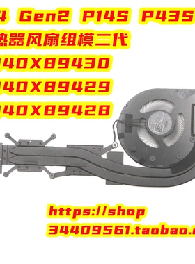 全新ThinkPadT14 Gen2风扇模组5H40X89430 5H40X89429 5H40X89428