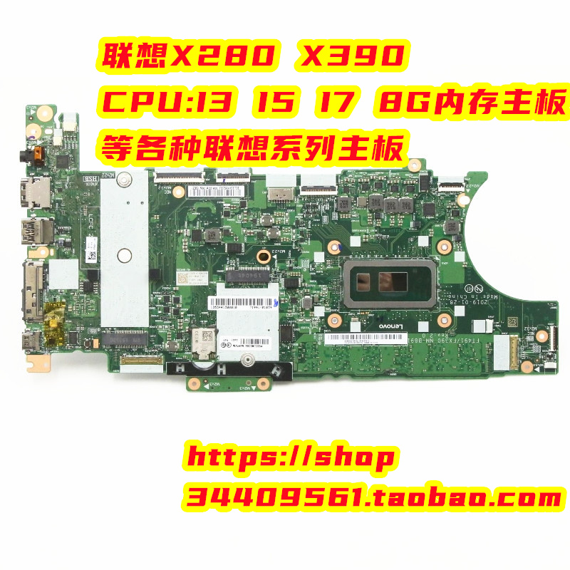 纯联想 Thinkpad X240 X250 X260 X270 X280 X390笔记本主板