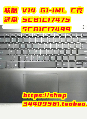 纯全新原装联想V14 G1-IML C壳 键盘5CB1C17475 5CB1C17499