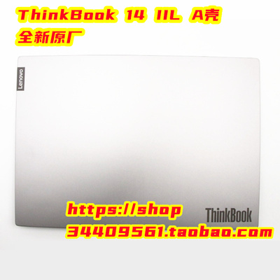 联想ThinkBook14 IIL  A壳 屏幕后盖5CB0W44339
