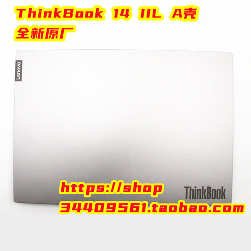 联想ThinkBook14 IIL  A壳 屏幕后盖5CB0W44339