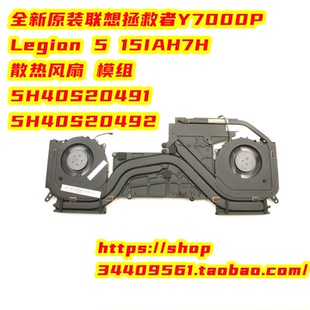 全新原装联想拯救者Y7000P 2022风扇模组5H40S20491 5H40S20492