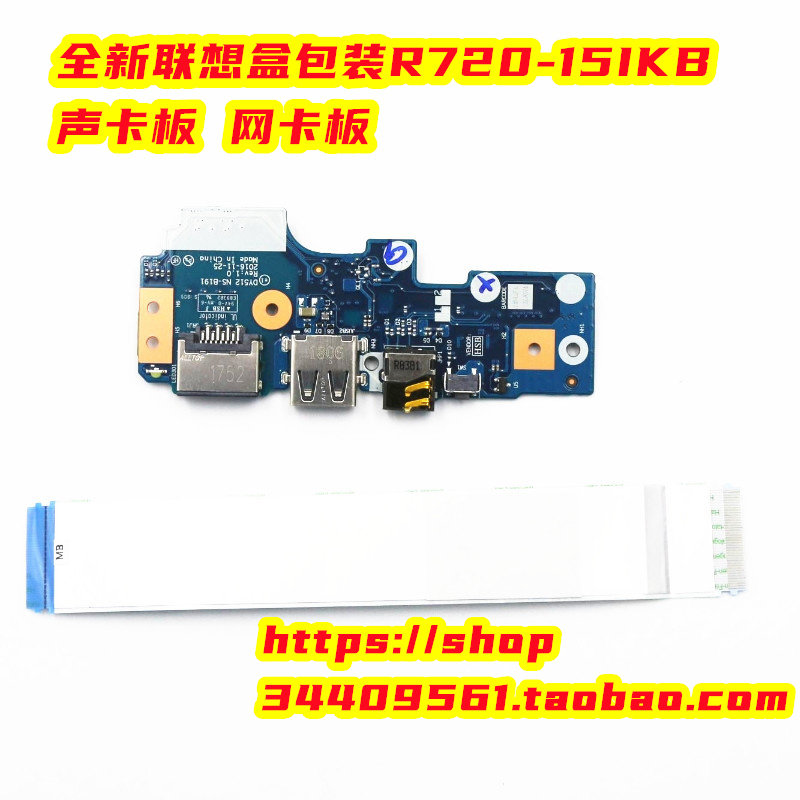 全新 联想R720 Y520-15IKBN声卡板网卡板SN-B191 5C50N00230