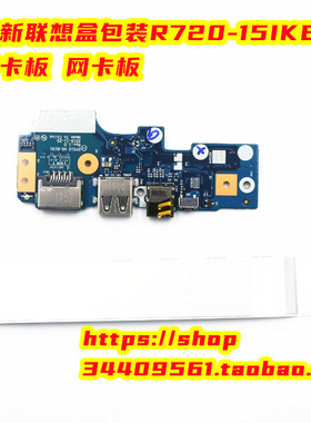 全新 联想R720 Y520-15IKBN声卡板网卡板SN-B191 5C50N00230