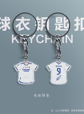 钥匙扣链足球迷用品亚克力吊坠挂件饰礼物学生节日西甲皇马本泽马