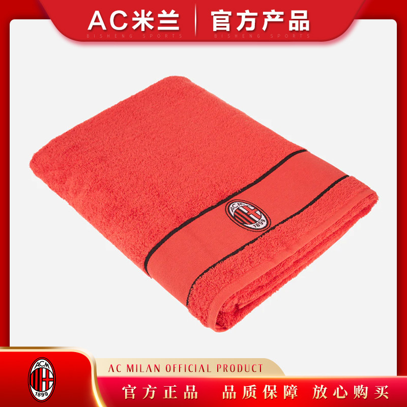 ac米兰官方正品足球迷用品生日礼物家居周边milan意甲沙滩浴巾毛